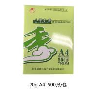 小秀才·秀 A4 70g 純白 10包/箱 復印紙